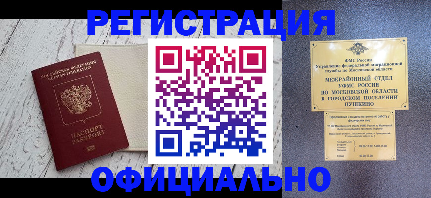временная регистрация для всех в Камне-на-Оби