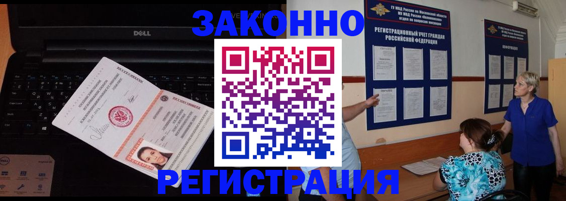 временная регистрация недорого в Камне-на-Оби